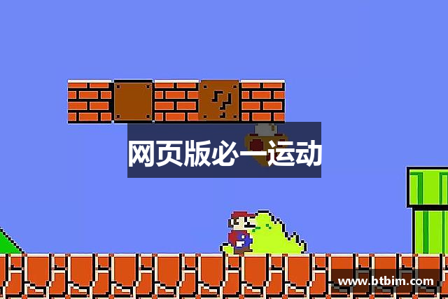 网页版必一运动